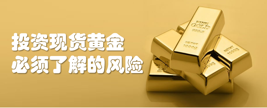 黄金投资市场的风险与管理策略