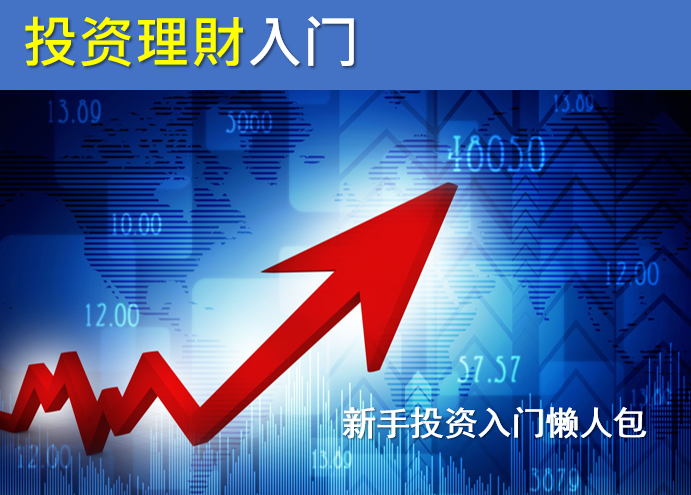 新手交易指南：投资之路的起点