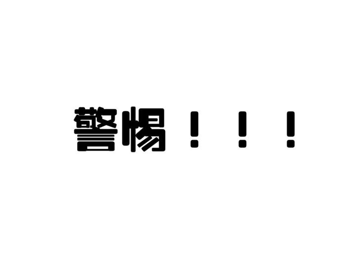 投资杀猪盘套路深 牢记百利好「三不」与「三要」