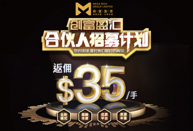 $35超高返佣