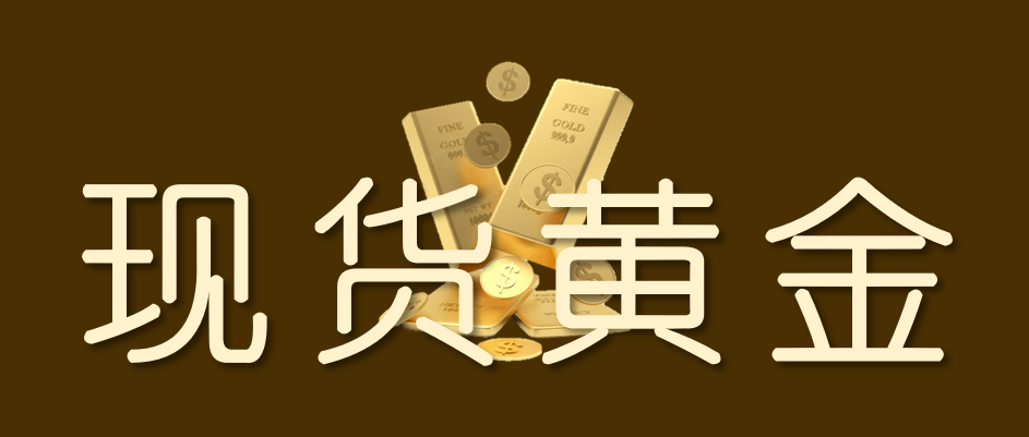 ​炒黄金交易平台的风险及防范策略