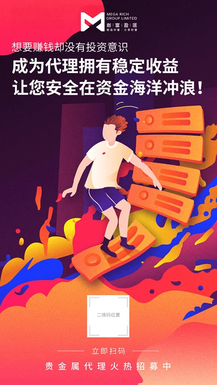 专属推广海报