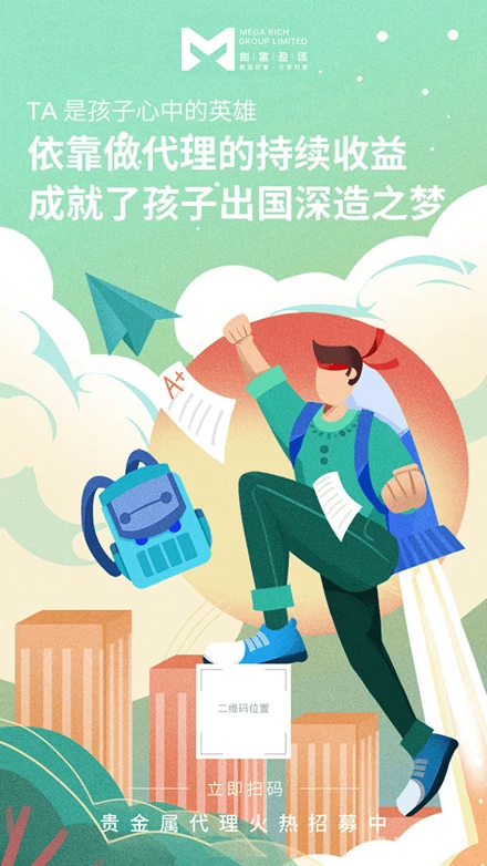 专属推广海报