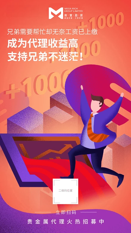 专属推广海报